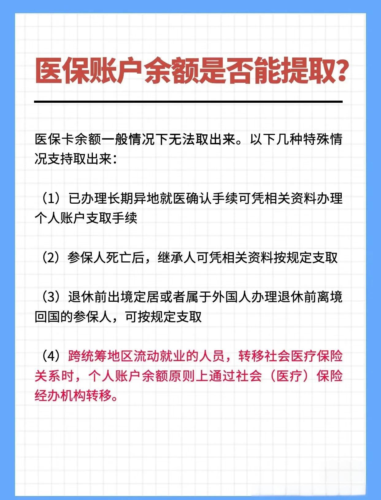 铜川全国医保提取中介(全国医保提取中介官网入口)