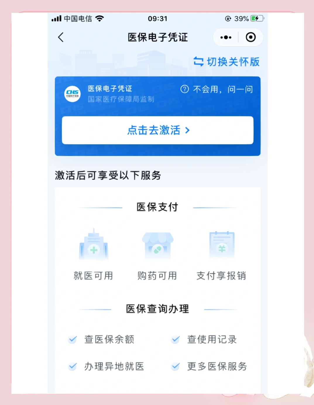 铜川医保提取微信(200元小额医保提取微信)