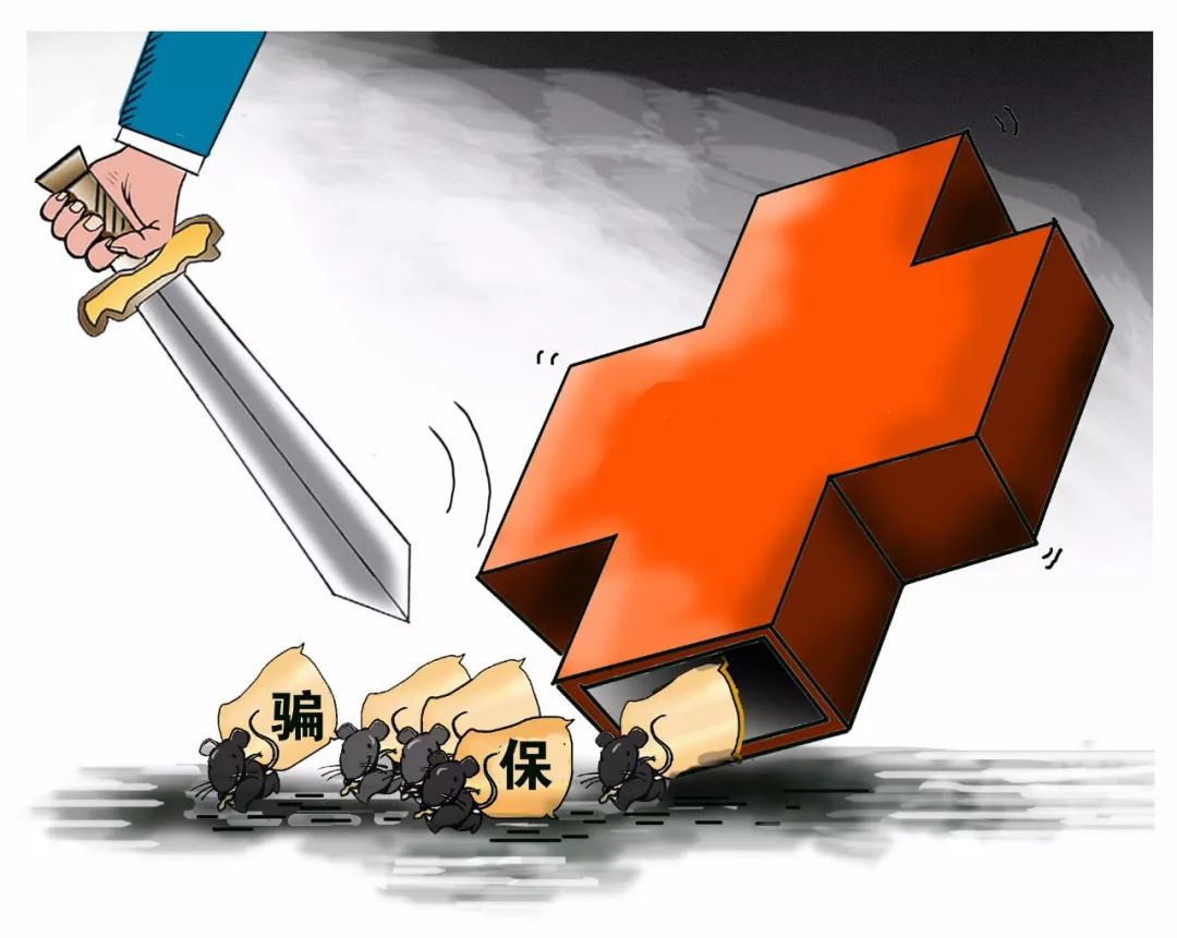 铜川医保套现被骗(医保套现被骗了怎么办)