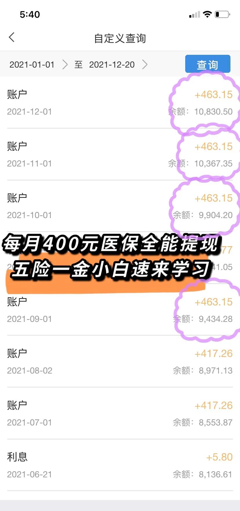 铜川医保个人账户提取(医保个人账户提取多久到账)