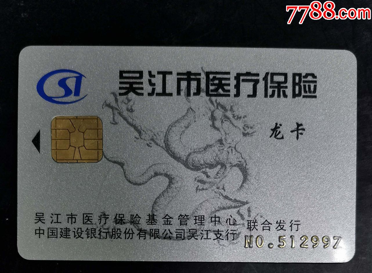 铜川套医保卡回收商家(高价回收医保卡)