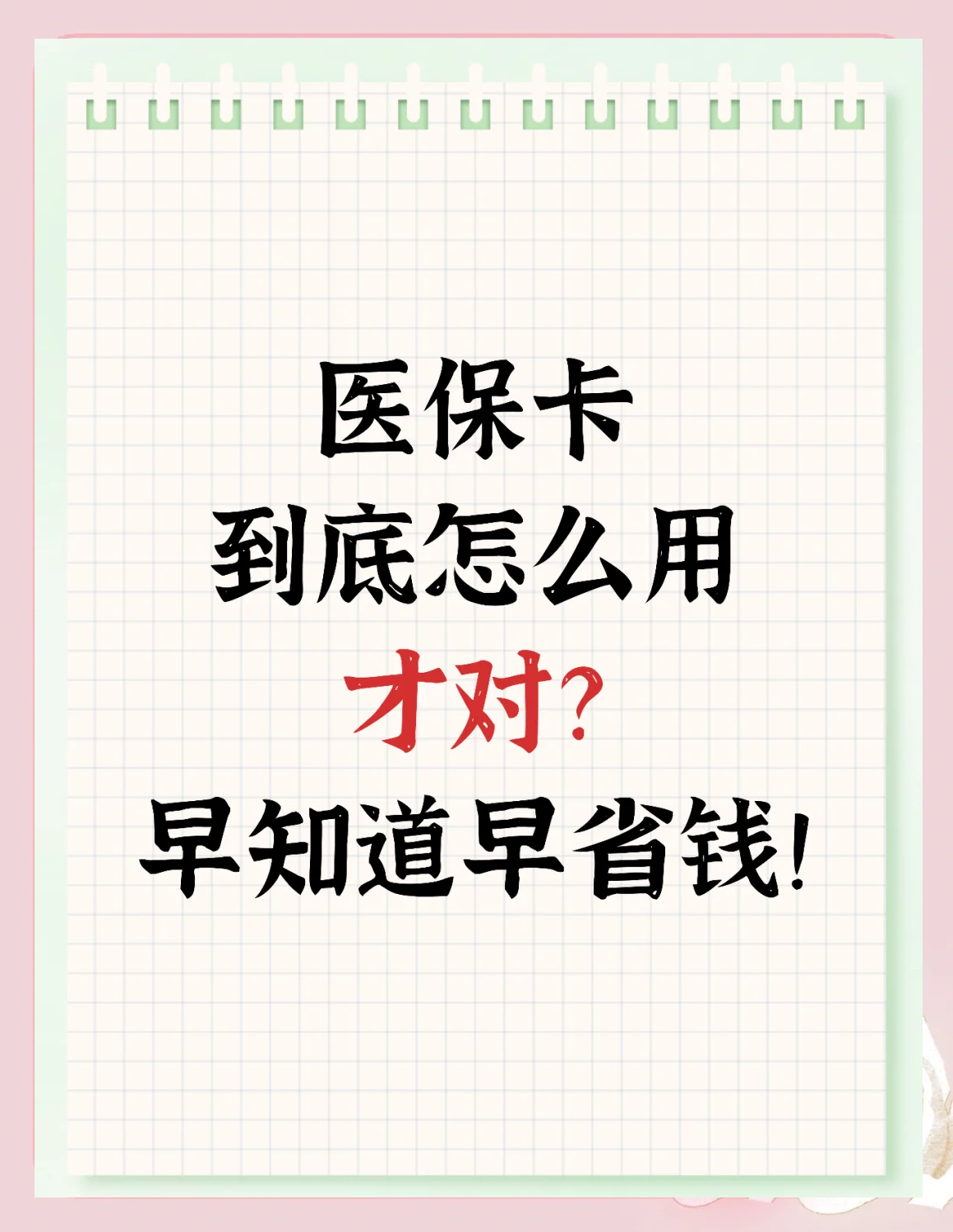 铜川上海急用钱套医保卡(上海急用钱套医保卡余额)