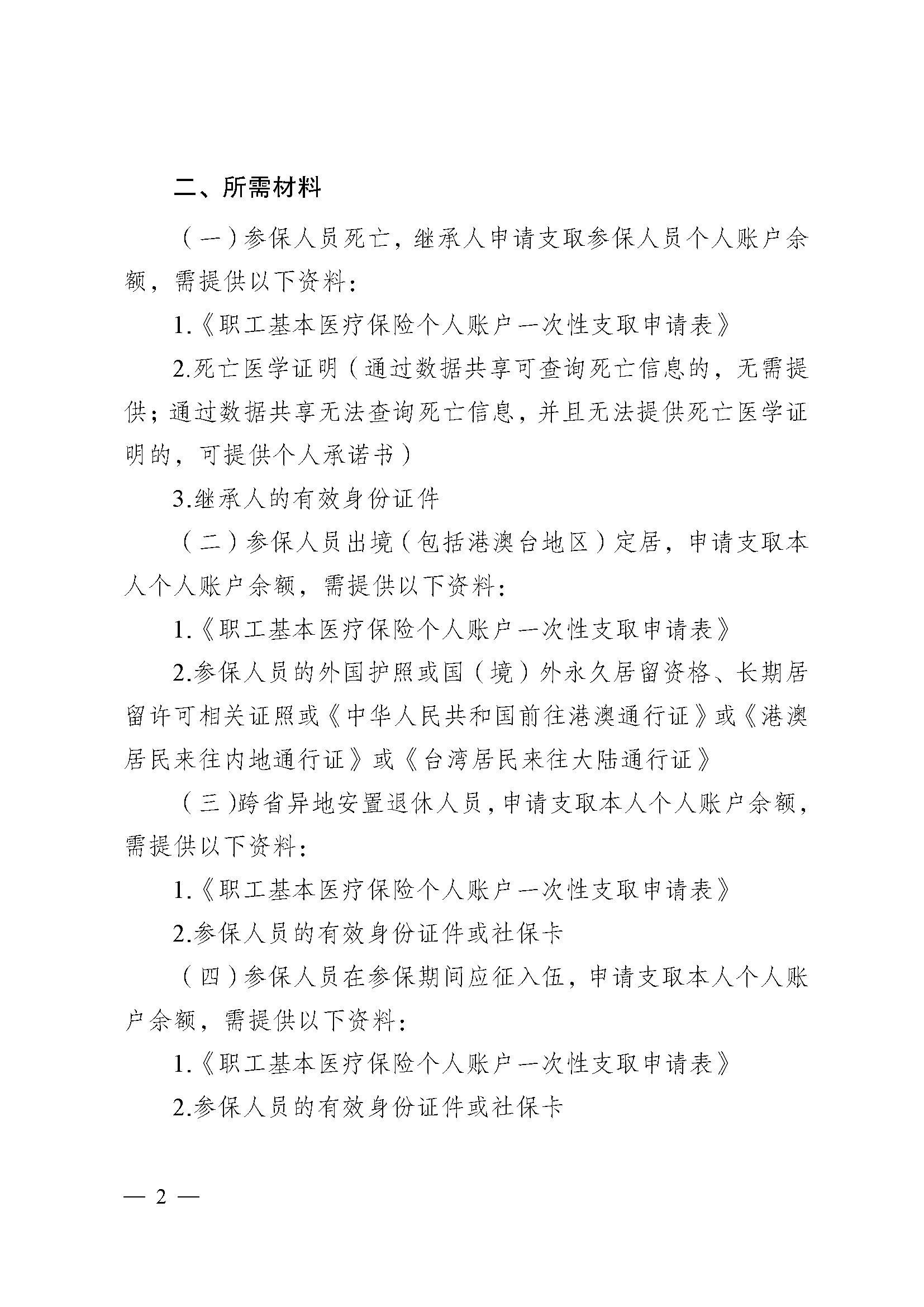 铜川医保提取代办(医保提取代办流程)