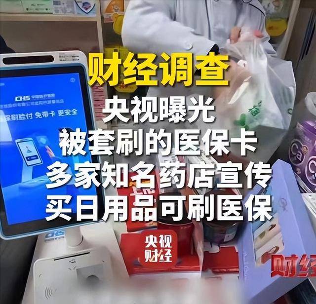 铜川医保卡套现后果(医保卡的钱套现对医保有什么影响)