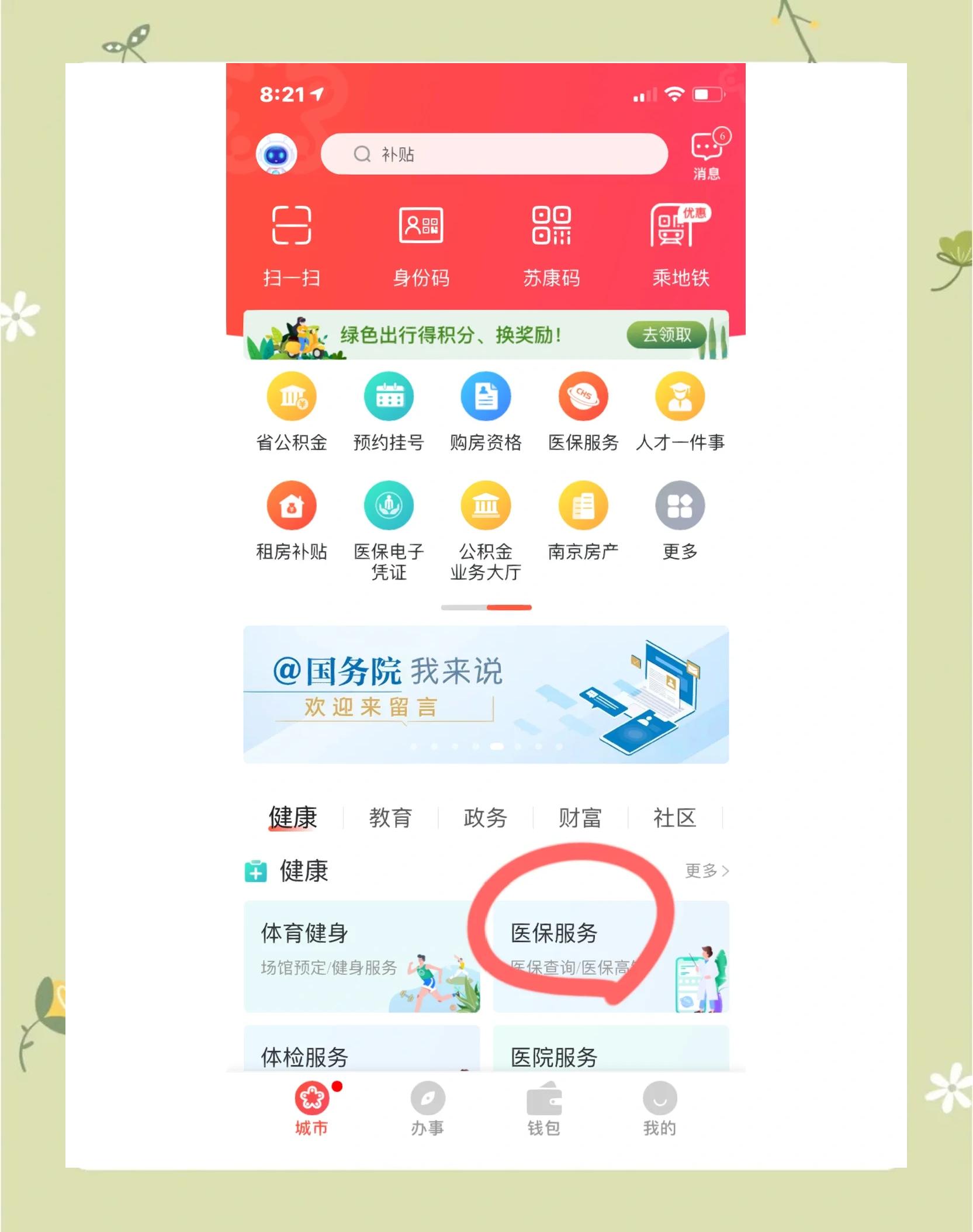 铜川南京市医保中心(南京市医保中心电话24小时人工服务电话)
