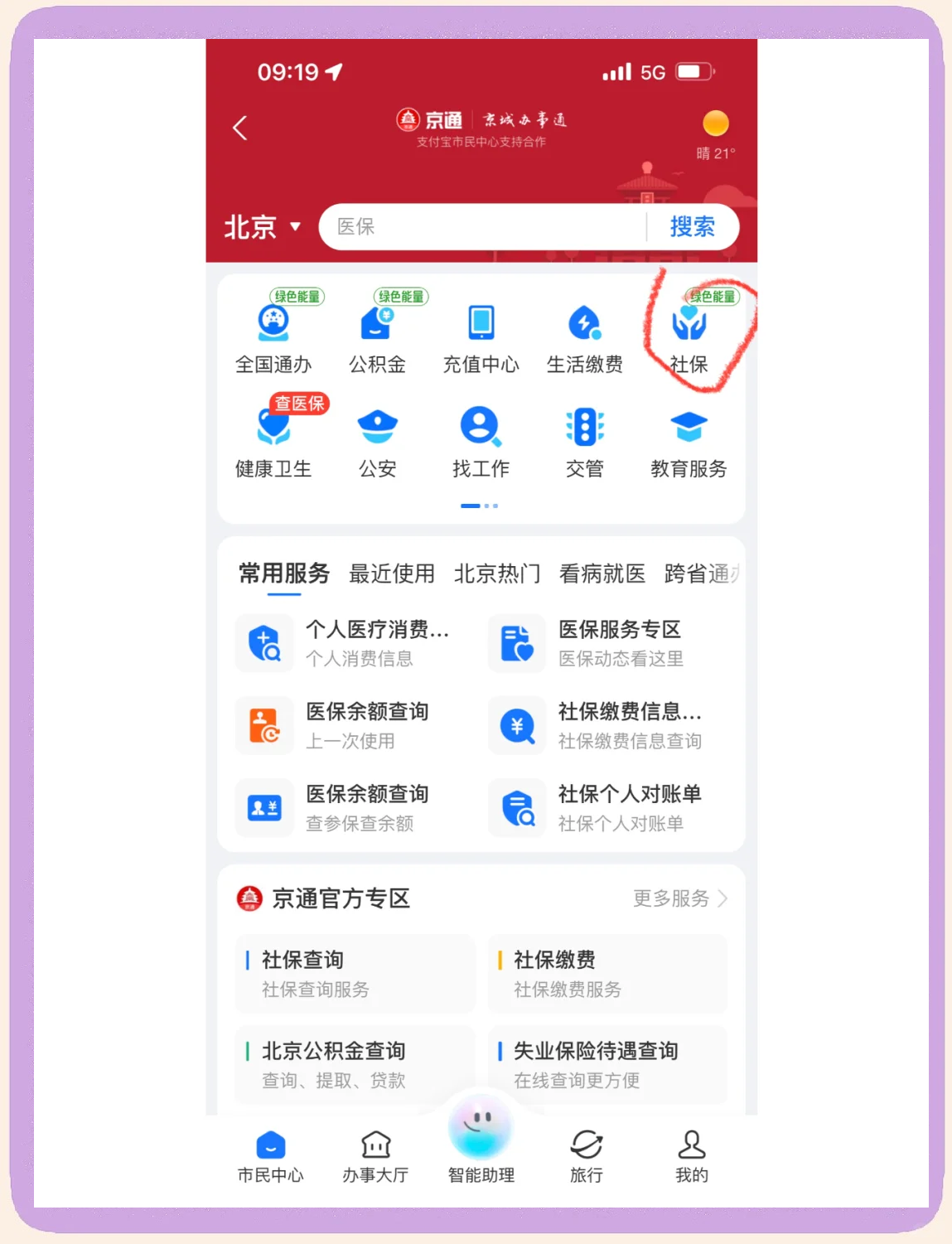 铜川医保卡余额查询(北京医保卡余额查询方法)