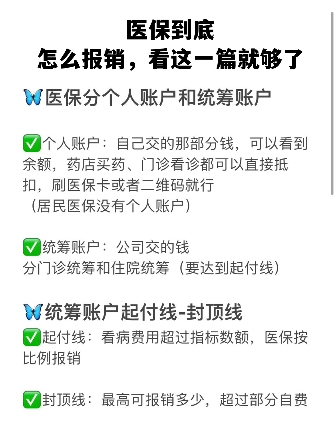 铜川学生医保卡怎么报销(学生医保卡报销起付线)
