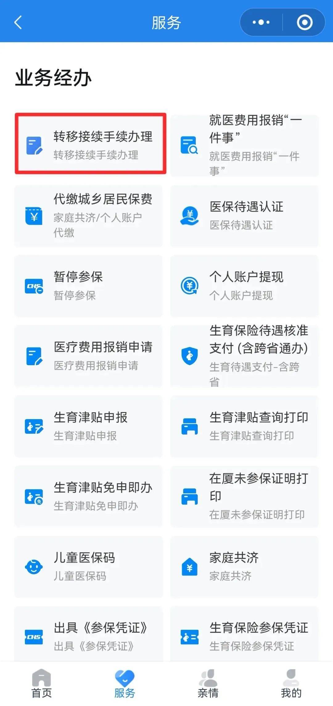 铜川异地医保转移(退休人员随子女异地医保转移)