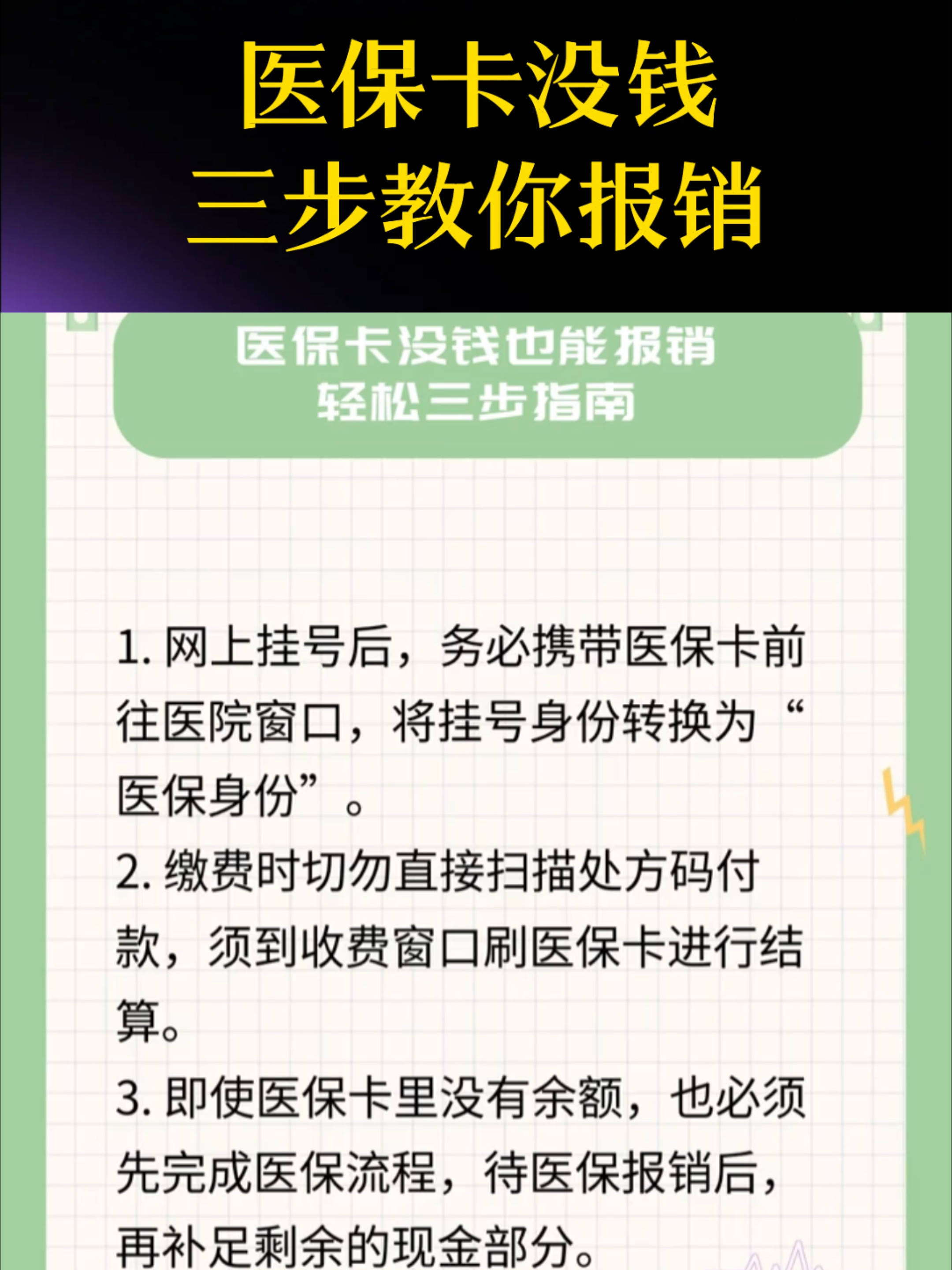 铜川医保卡里没钱了还可以报销吗(医保卡里没钱了还可以报销吗,怎么报销)