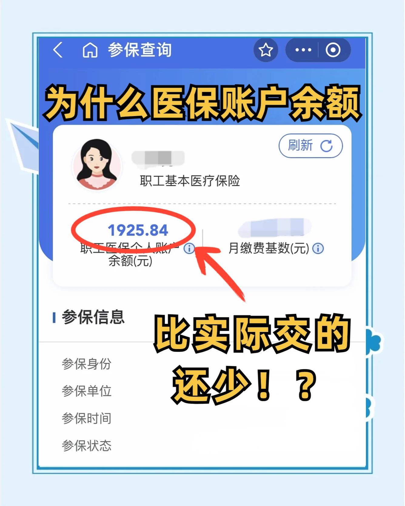 铜川医保卡怎么查余额(宝宝医保卡怎么查余额)