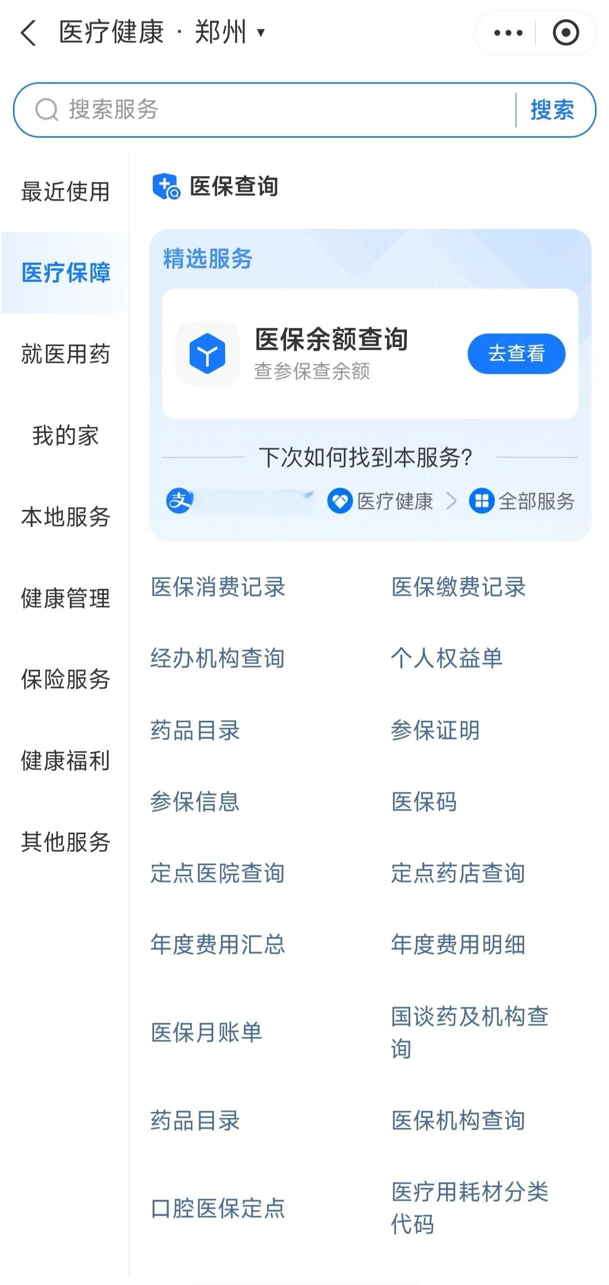 铜川国家医保服务平台app(国家医保服务平台app登录不了)