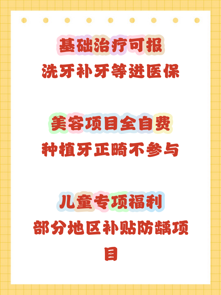 铜川补牙能用医保卡吗(补牙能用医保卡吗?)