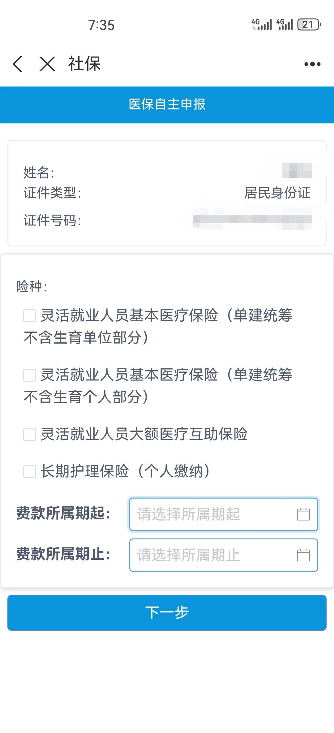 铜川灵活人员交医保划算不(2026年开始取消医保了吗)