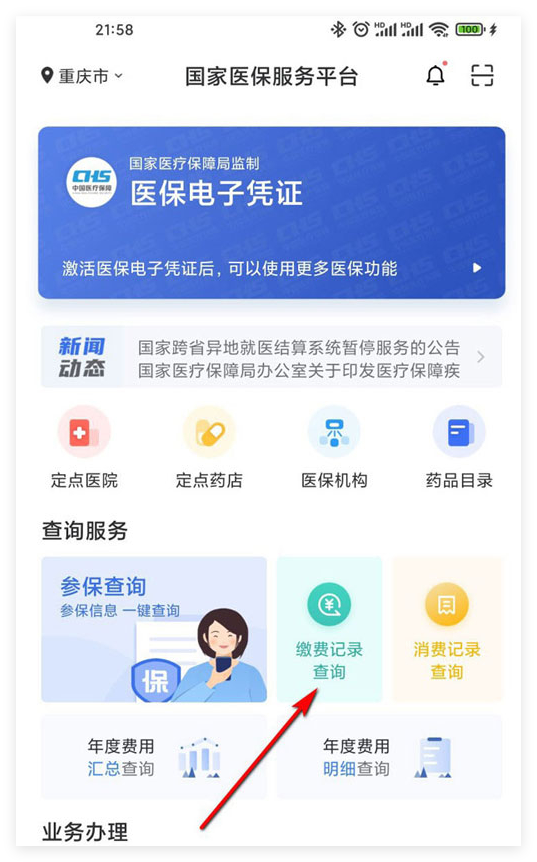 铜川国家医保服务(国家医保服务平台异地就医备案)