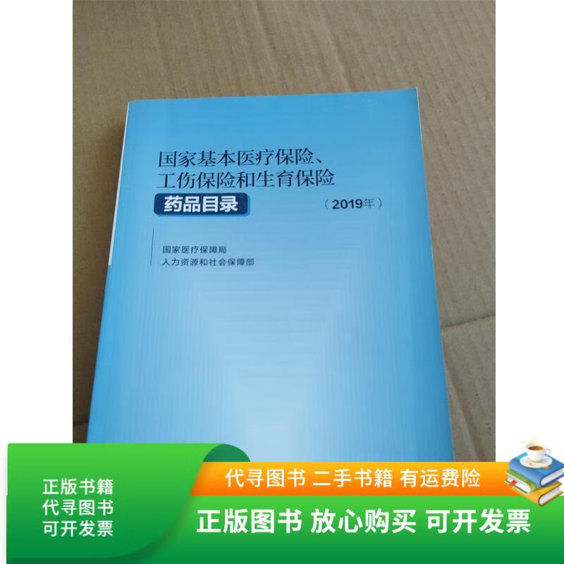 铜川2019医保目录(2019版医保目录什么时候开始执行)