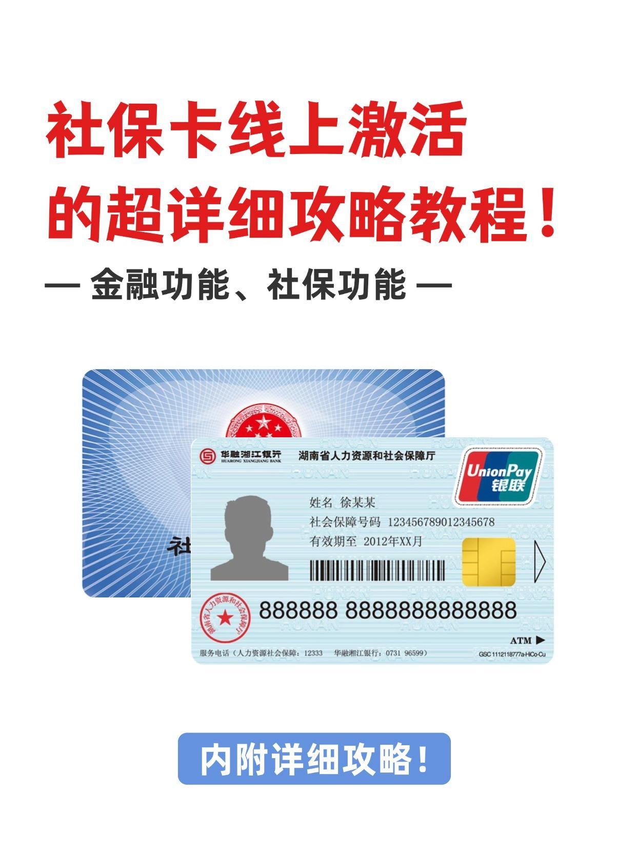 铜川社保卡医保卡(异地怎么激活社保卡医保卡)