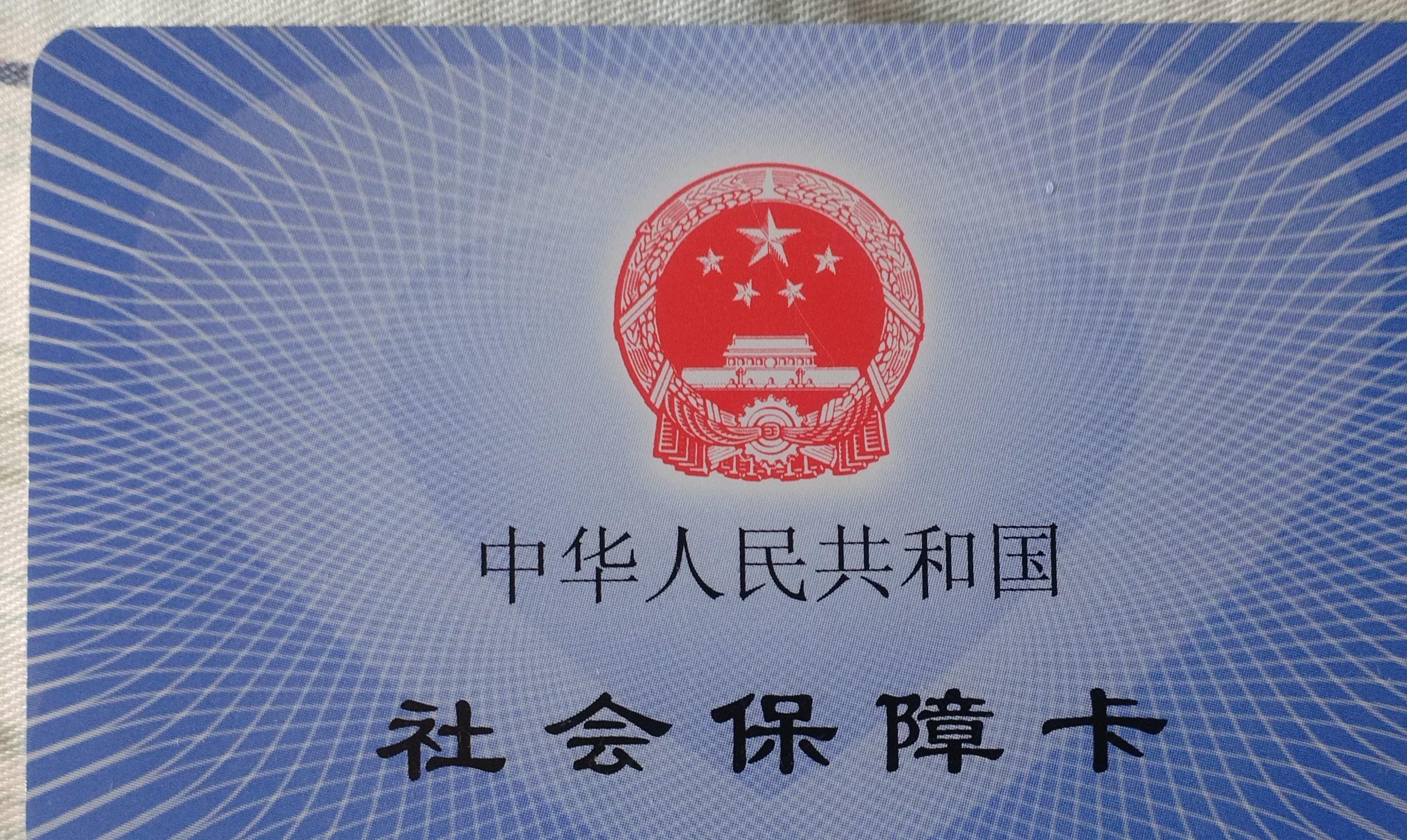 铜川补办医保卡要多久(补办医保卡一般要多久)